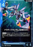 ナラティブガンダムA装備（EX）