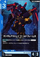 ガンダムアストレイ ゴールドフレーム天