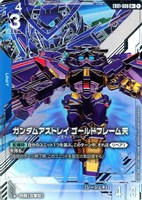 ガンダムアストレイ ゴールドフレーム天