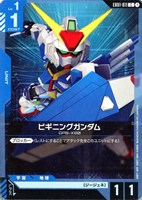 ビギニングガンダム