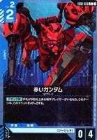 赤いガンダム