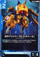 試作アッシマーTR-3［キハール］