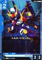 トルネードガンダム