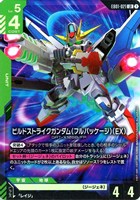 ビルドストライクガンダム（フルパッケージ）（EX）