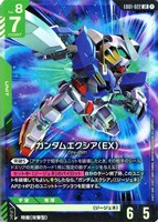 ガンダムエクシア（EX）