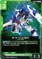 ル・シーニュ（EX）