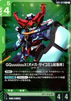 GQuuuuuuX（オメガ・サイコミュ起動時）