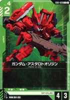 ガンダム・アスタロトオリジン