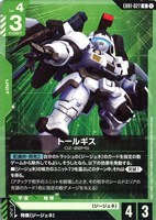 トールギス