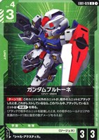 ガンダムプルトーネ