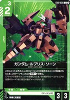 ガンダム・ルブリス・ソーン