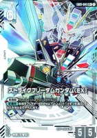 ストライクフリーダムガンダム（EX）