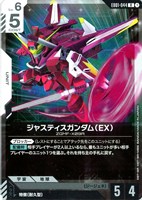 ジャスティスガンダム（EX）