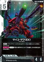 サイコ・ザク（EX）