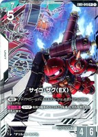 サイコ・ザク（EX）