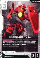 キャスバル専用ガンダム