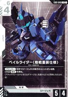 ペイルライダー（陸戦重装仕様）