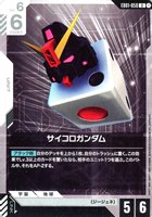サイコロガンダム