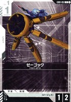 ゼーゴック