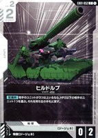 ヒルドルブ