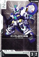 ガンダム試作0号機