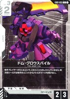 ドム・グロウスバイル