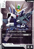 エクストリームガンダム