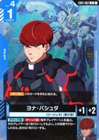 ヨナ・バシュタ