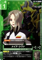 メイア・シヴァ