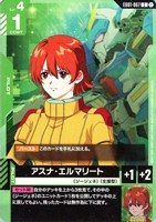 アスナ・エルマリート