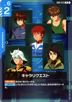 キャラリクエスト