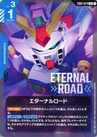 エターナルロード