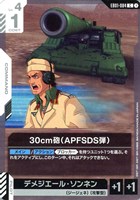 30cm砲（APFSDS弾）