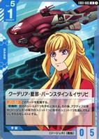 クーデリア・藍那・バーンスタイン＆イサリビ