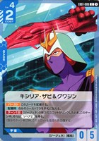 キシリア・ザビ＆グワジン