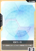 EXベース[ブロック2]