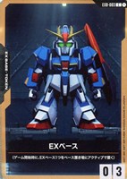 EXベース(SD Ζガンダム)