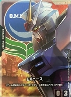 EXベース(ストライクガンダム)