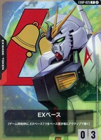 EXベース(νガンダム)