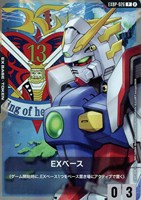 EXベース(シャイニングガンダム)