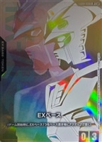 EXベース(ガンダム（金色）)