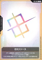 EXリソース[ブロック2]