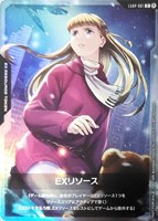 EXリソース(リリーナ)