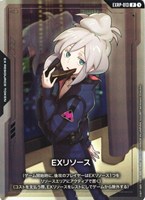 EXリソース(ドゥー)