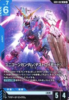 ユニコーンガンダム（デストロイモード）[ノーマル仕様][ブロック2]
