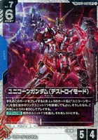 ユニコーンガンダム（デストロイモード）[Ra.Ru.Ru.画]