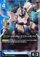 ユニコーンガンダム（ユニコーンモード）[ノーマル仕様][ブロック2]