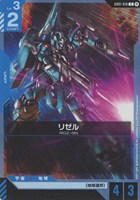 【ガンダム】Ｃ）β版◇リゼル