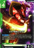 ガンダムカードシャア専用ゲルググ カードリスト | GUNDAM CARD GAME 公式サイト