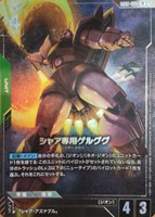 シャア専用ゲルググ[Takumi Kousaka画]